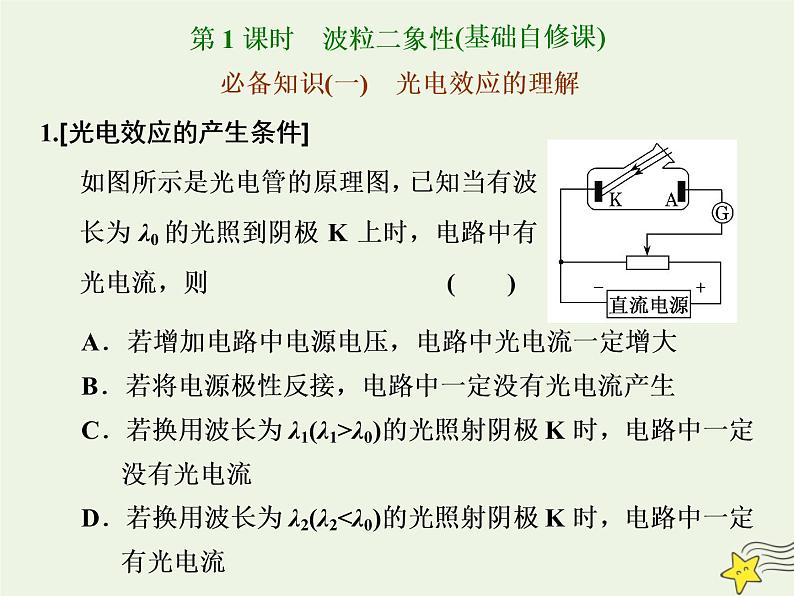 高考物理一轮复习第12章近代物理初步第1课时波粒二象性课件第3页