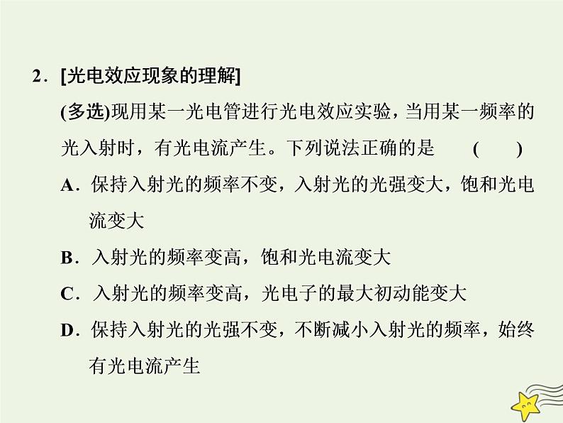 高考物理一轮复习第12章近代物理初步第1课时波粒二象性课件第5页