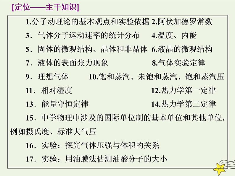 高考物理一轮复习第13章热学第1课时分子动理论内能固体液体课件第2页
