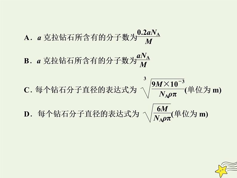 高考物理一轮复习第13章热学第1课时分子动理论内能固体液体课件第4页