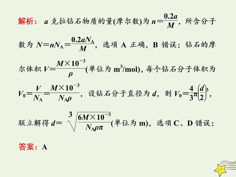 高考物理一轮复习第13章热学第1课时分子动理论内能固体液体课件第5页