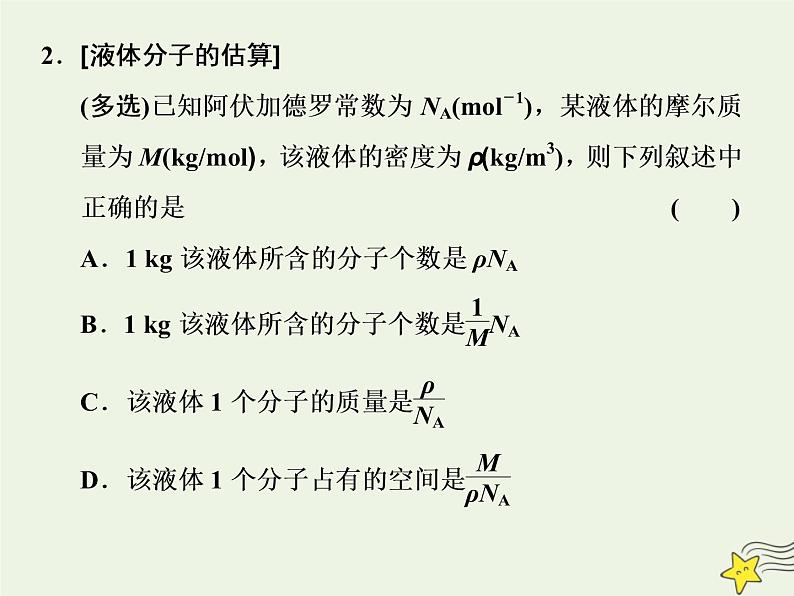 高考物理一轮复习第13章热学第1课时分子动理论内能固体液体课件第6页