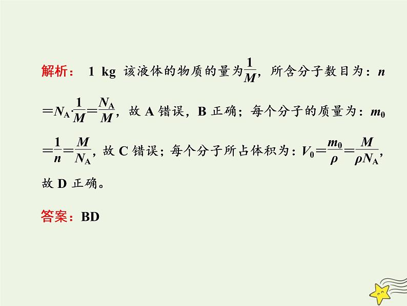 高考物理一轮复习第13章热学第1课时分子动理论内能固体液体课件第7页