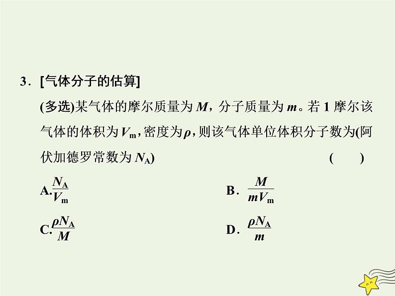 高考物理一轮复习第13章热学第1课时分子动理论内能固体液体课件第8页