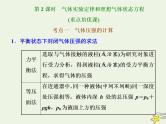 高考物理一轮复习第13章热学第2课时气体实验定律和理想气体状态方程课件