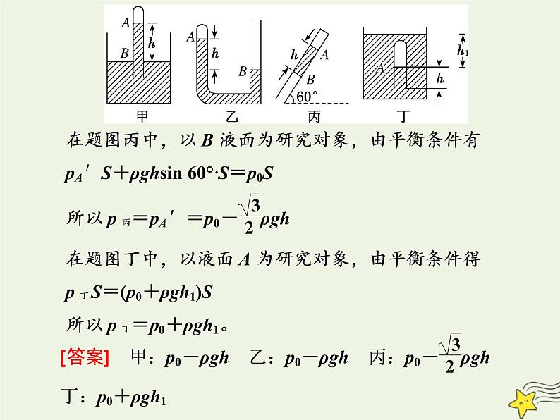 高考物理一轮复习第13章热学第2课时气体实验定律和理想气体状态方程课件第5页