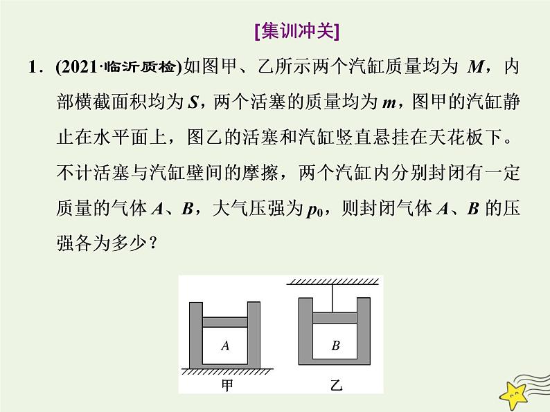 高考物理一轮复习第13章热学第2课时气体实验定律和理想气体状态方程课件07