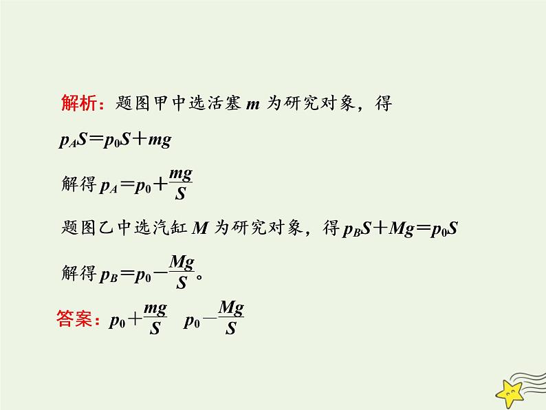 高考物理一轮复习第13章热学第2课时气体实验定律和理想气体状态方程课件08