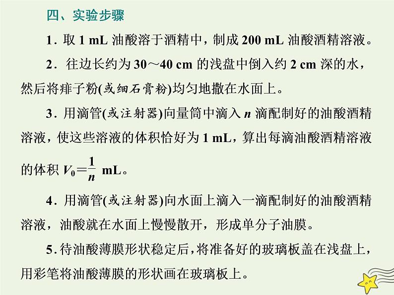 高考物理一轮复习第13章热学第4课时用油膜法估测油酸分子的大小课件04