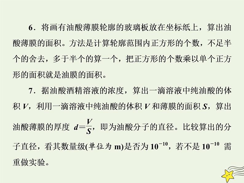 高考物理一轮复习第13章热学第4课时用油膜法估测油酸分子的大小课件05