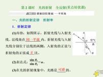 高考物理一轮复习第14章振动和波光第2课时光的折射全反射课件