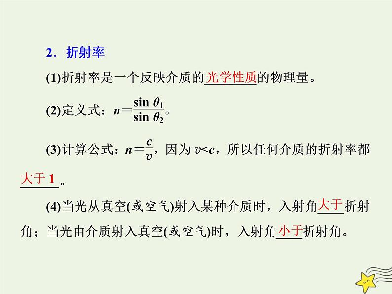 高考物理一轮复习第14章振动和波光第2课时光的折射全反射课件02