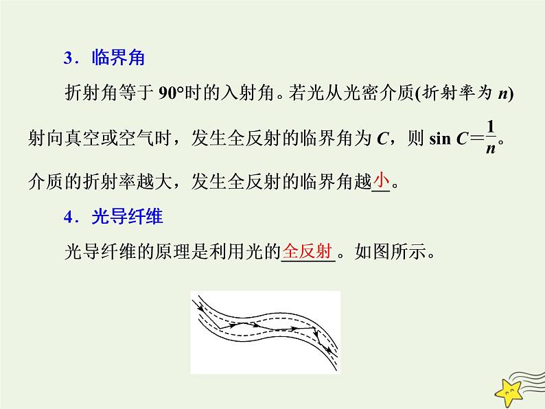 高考物理一轮复习第14章振动和波光第2课时光的折射全反射课件05