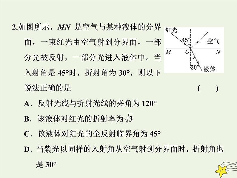 高考物理一轮复习第14章振动和波光第2课时光的折射全反射课件08