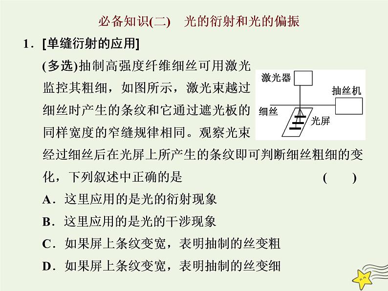 高考物理一轮复习第14章振动和波光第3课时光的波动性电磁波课件07