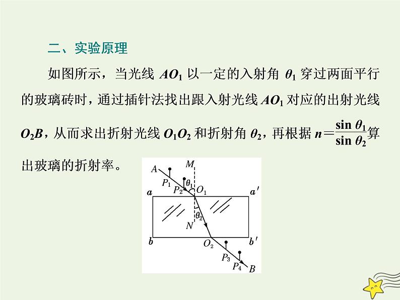 高考物理一轮复习第14章振动和波光第5课时测定玻璃的折射率课件02