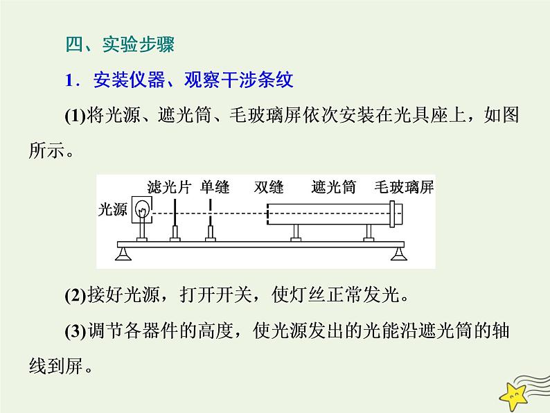 高考物理一轮复习第14章振动和波光第6课时用双缝干涉测光的波长课件第3页