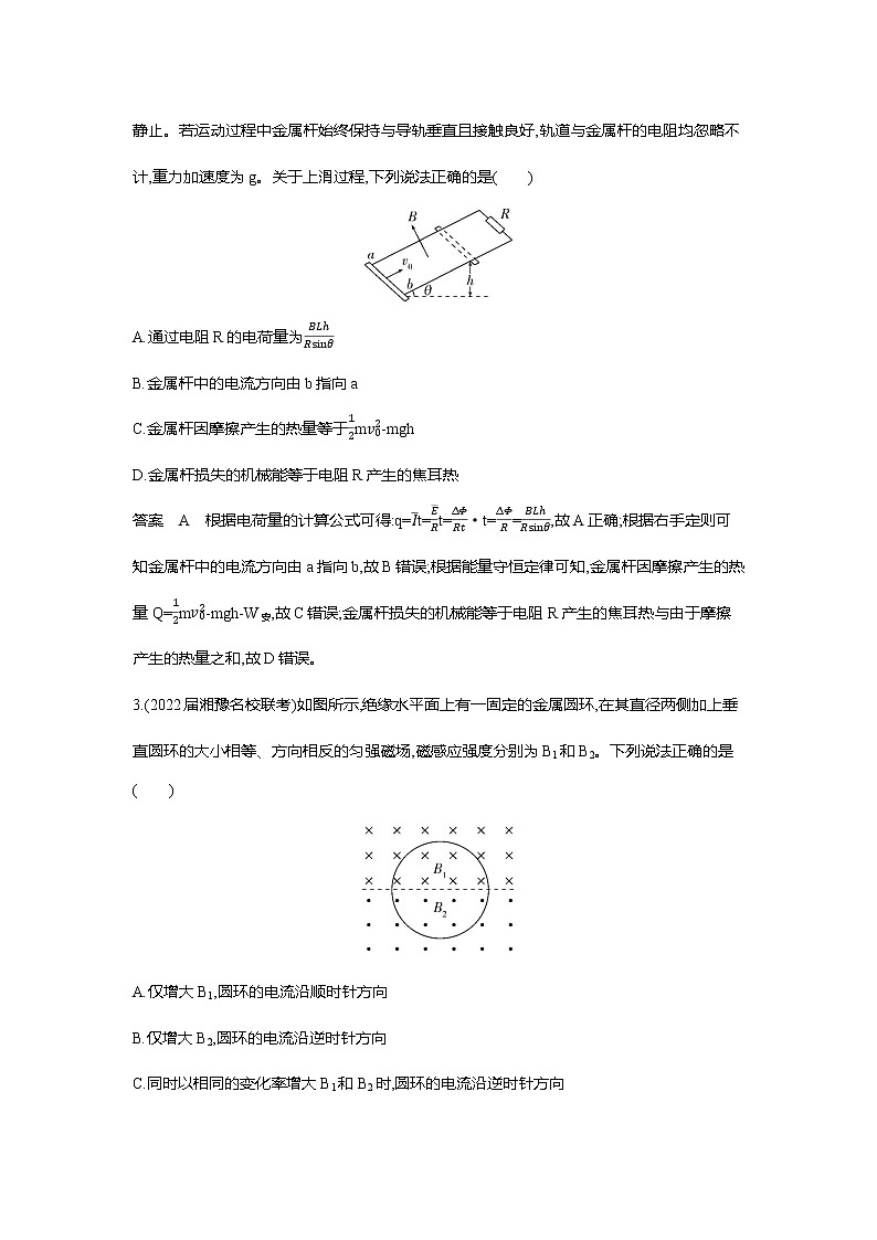 高考专题十一电磁感应专题检测第2页