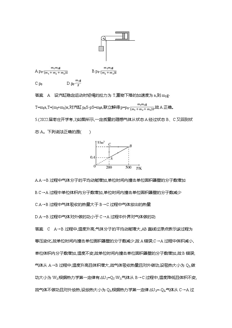 高考专题十四：热学专题检测第3页