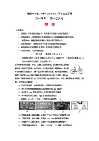 2022-2023学年黑龙江省哈尔滨市第七十三中学校高一上学期第一次月考物理试题