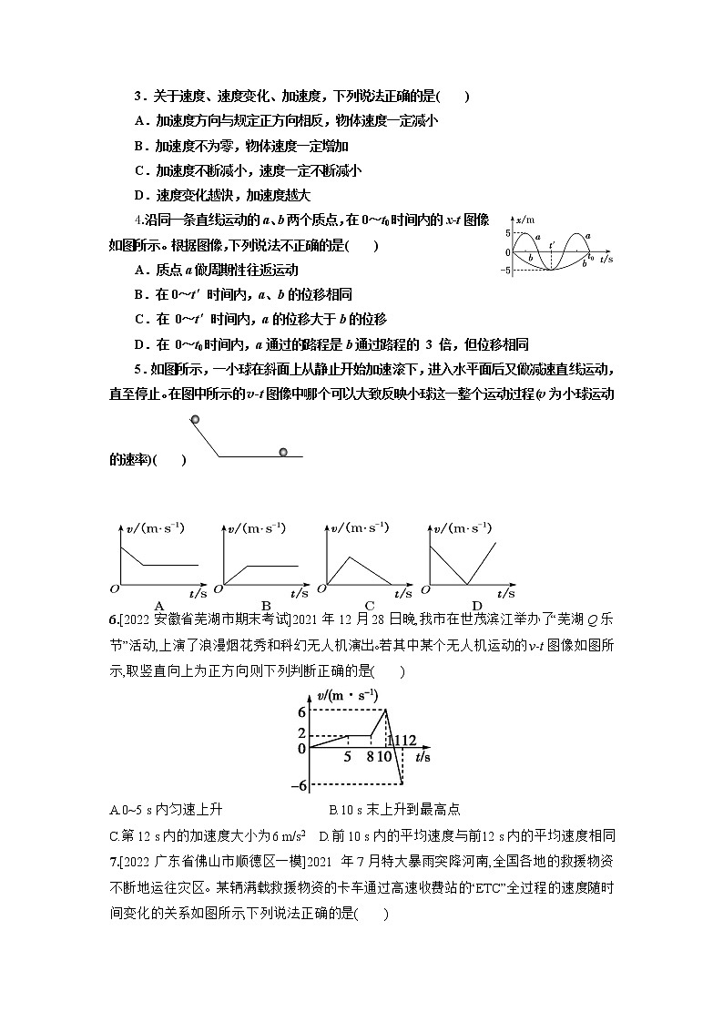 黑龙江省哈尔滨市第七十三中学校2022-2023学年高一上学期第一次月考物理试题第2页