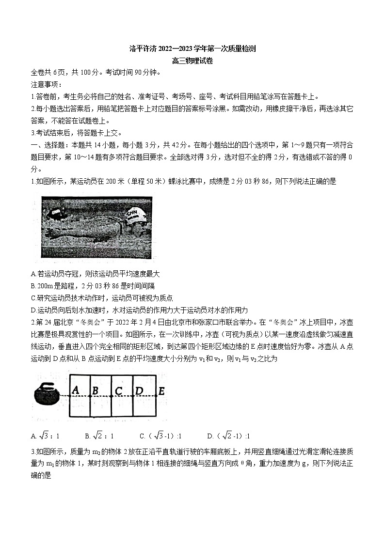 2023届河南省洛平许济联考高三上学期第一次质量检测 物理试题 word版第1页