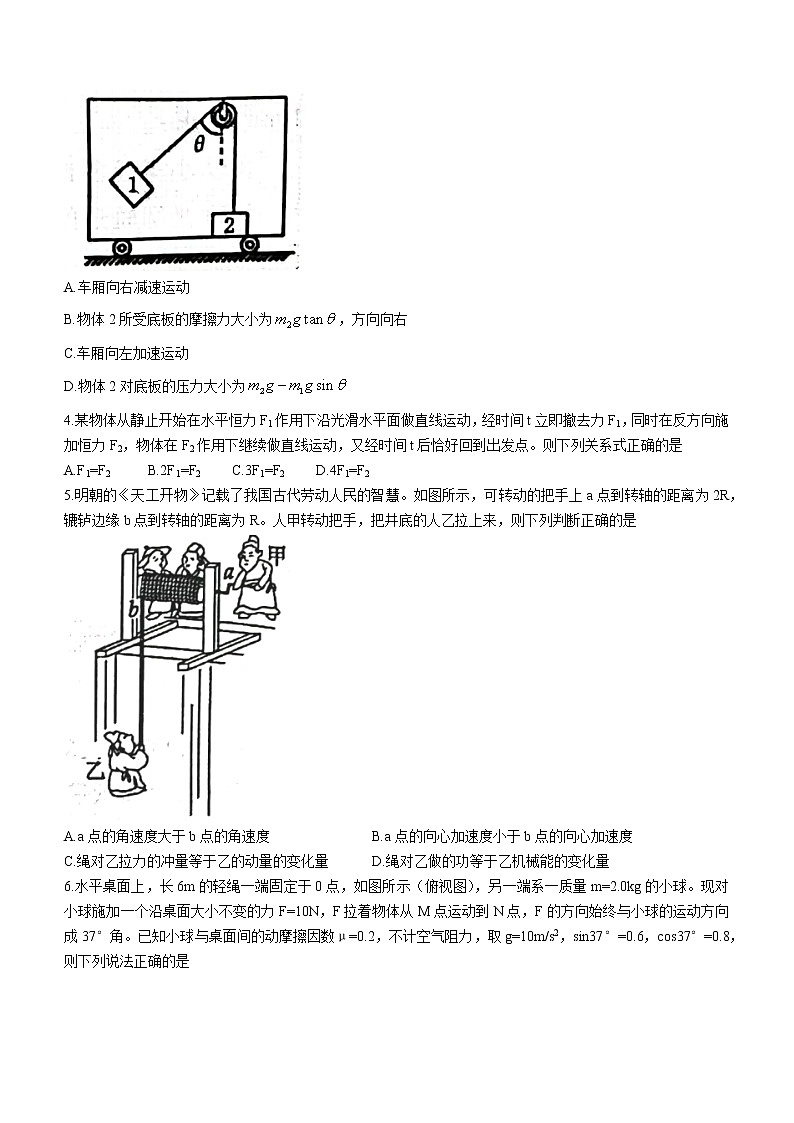 2023届河南省洛平许济联考高三上学期第一次质量检测 物理试题 word版第2页