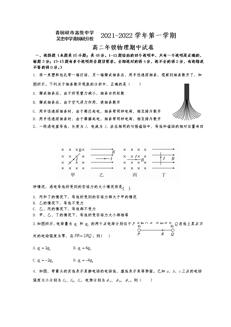 2021-2022学年宁夏青铜峡市高级中学高二上学期期中考试物理试题 Word版第1页