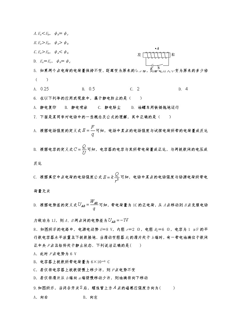 2021-2022学年宁夏青铜峡市高级中学高二上学期期中考试物理试题 Word版第2页