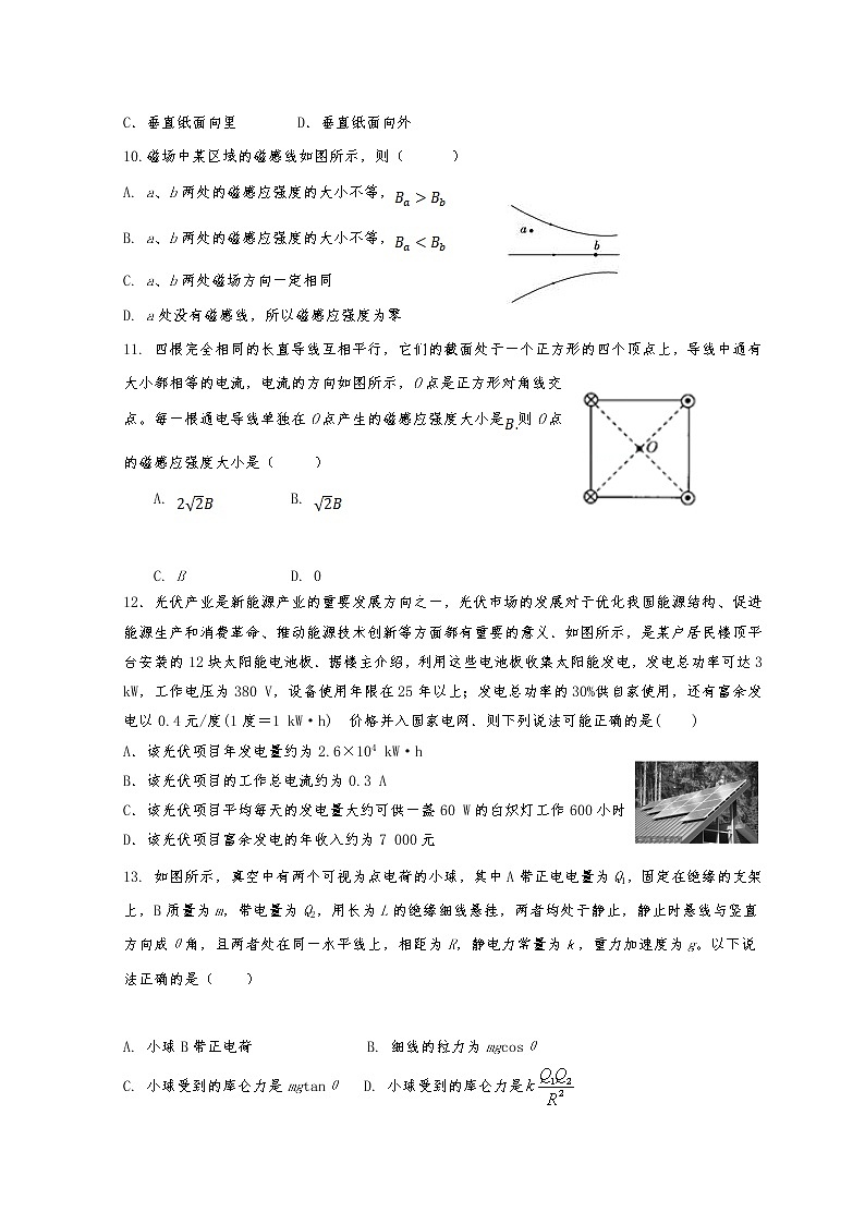 2021-2022学年宁夏青铜峡市高级中学高二上学期期中考试物理试题 Word版第3页