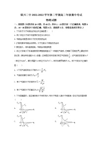 2021-2022学年宁夏银川市第二中学高二下学期期中考试物理试题 解析版