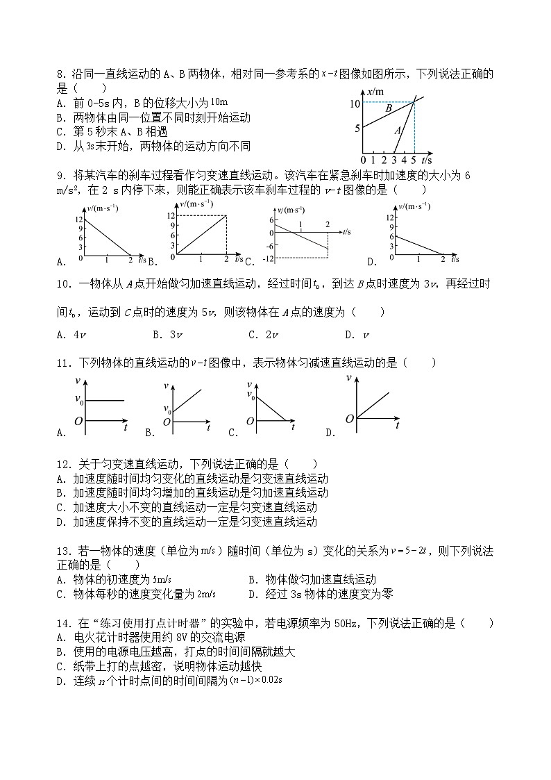 江苏省淮安市涟水县第一中学2022-2023学年高一上学期第一次阶段测试物理试卷（含答案）02