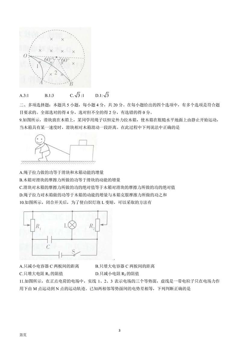 2022-2023学年海南省高三上学期高考全真模拟卷（二）  物理试题  PDF版03