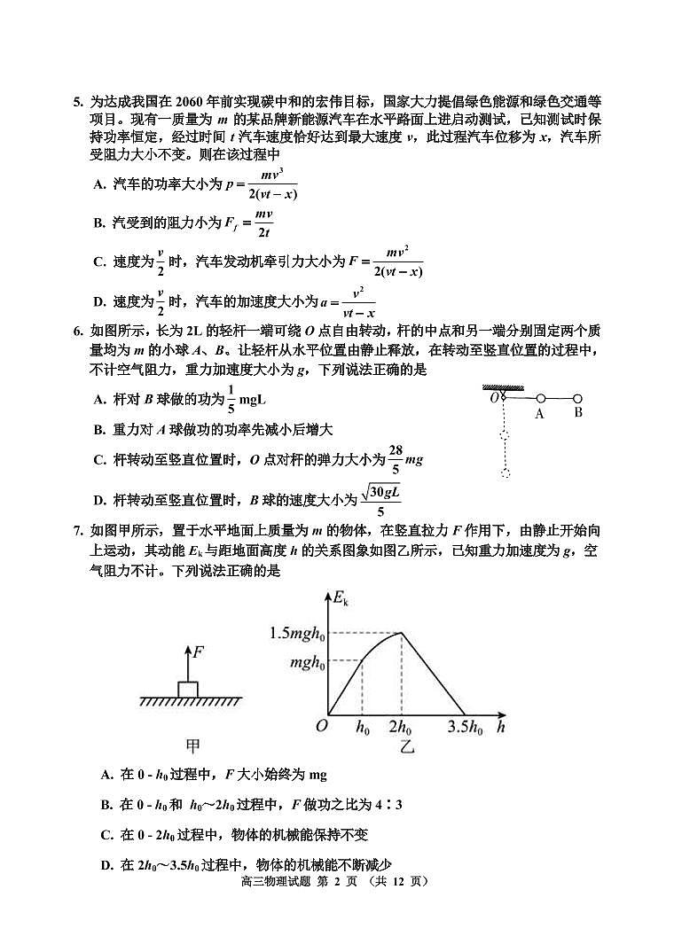 2022-2023学年吉林省吉林市高三上学期第一次调研测试 物理（PDF版）02