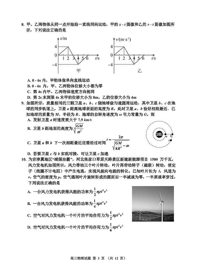 2022-2023学年吉林省吉林市高三上学期第一次调研测试 物理（PDF版）03