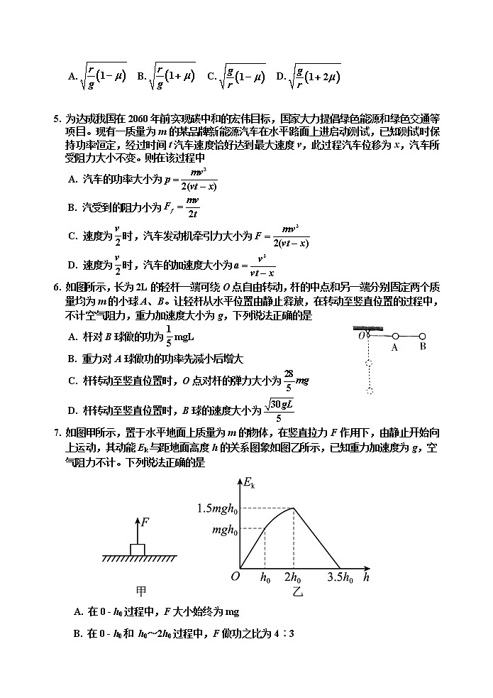 吉林省吉林市2022-2023学年高三上学期第一次调研测试  物理  Word版含答案02