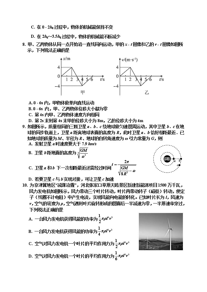 吉林省吉林市2022-2023学年高三上学期第一次调研测试  物理  Word版含答案03