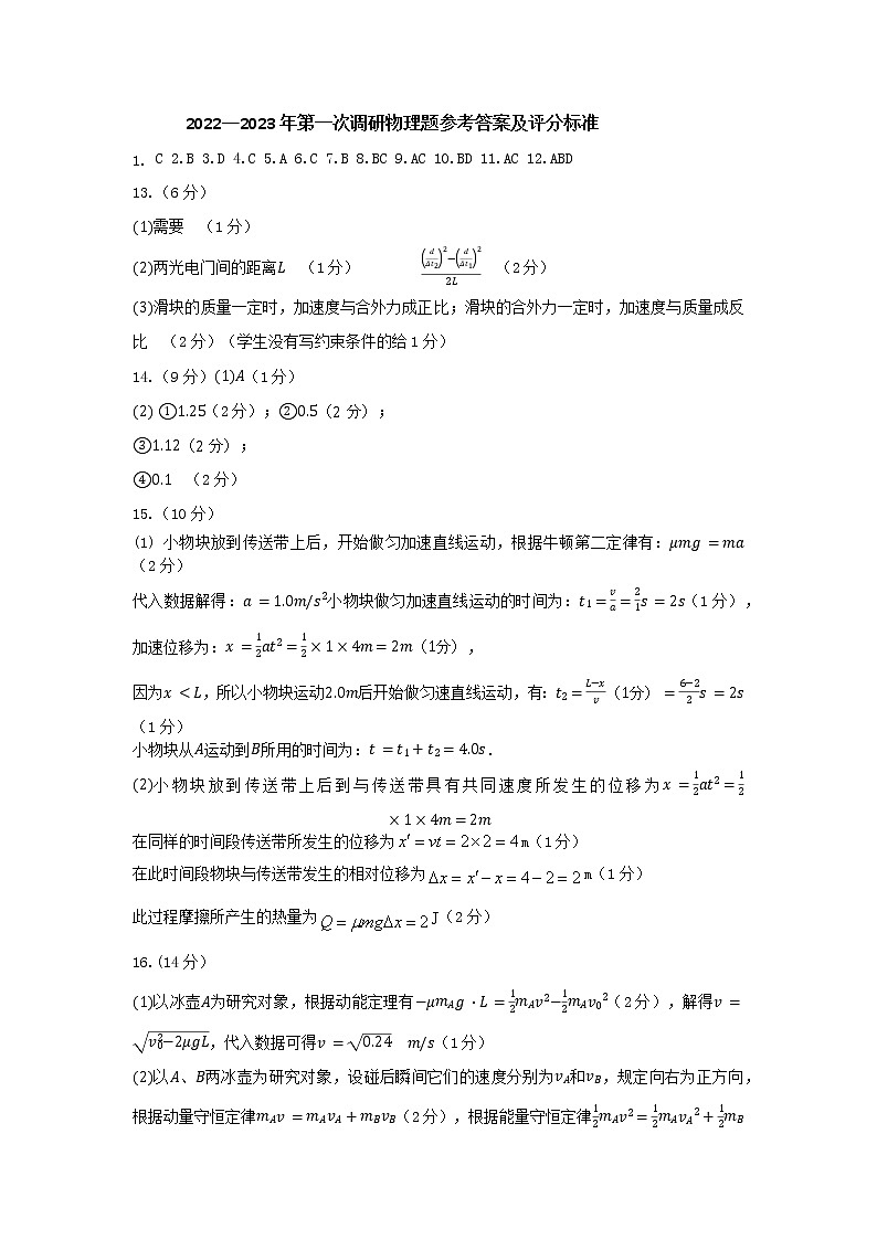 吉林省吉林市2022-2023学年高三上学期第一次调研测试  物理  Word版含答案01
