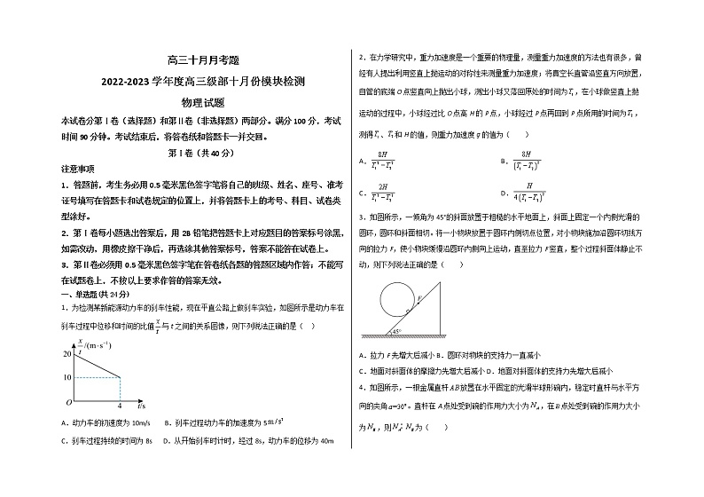 2023威海乳山银滩高级中学高三上学期10月第二次月考物理试题含解析01