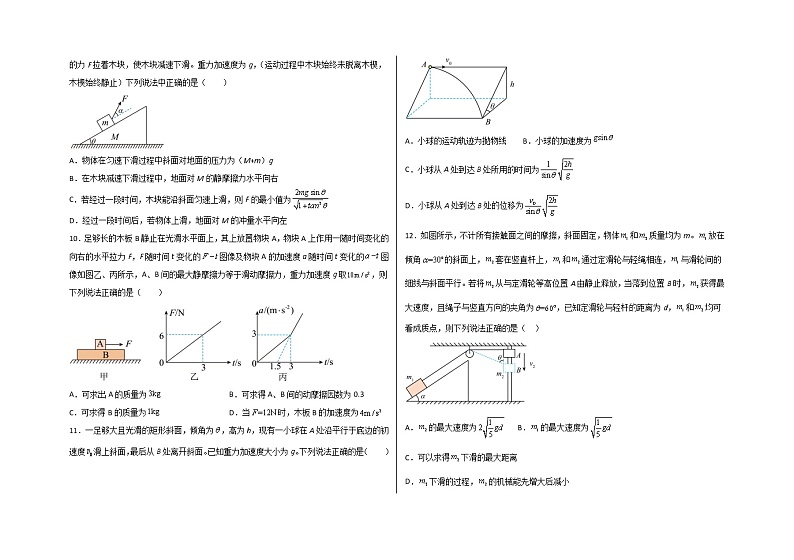 2023威海乳山银滩高级中学高三上学期10月第二次月考物理试题含解析03