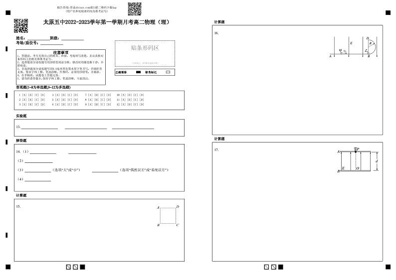 2023太原五中高二上学期10月月考试题物理PDF版含答案（可编辑）01