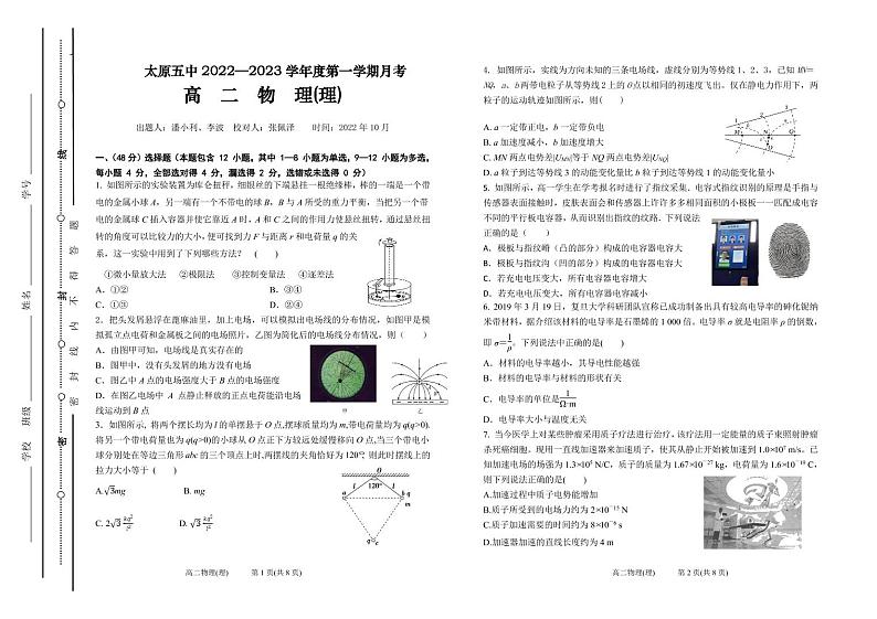 2023太原五中高二上学期10月月考试题物理PDF版含答案（可编辑）01