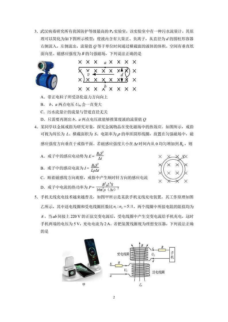 贵州省黔东南州凯里市第一中学2022-2023学年高二上学期期中物理试题PDF版无答案第2页