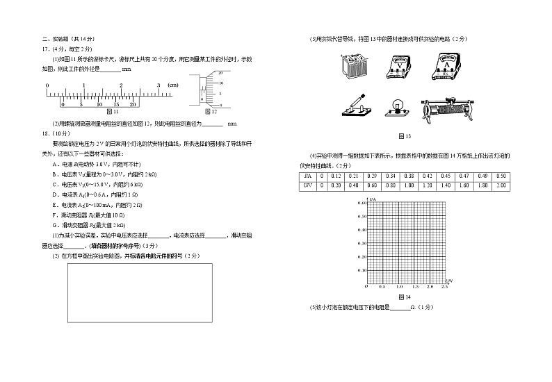 2022银川一中高二上学期期中考试物理试题含答案03