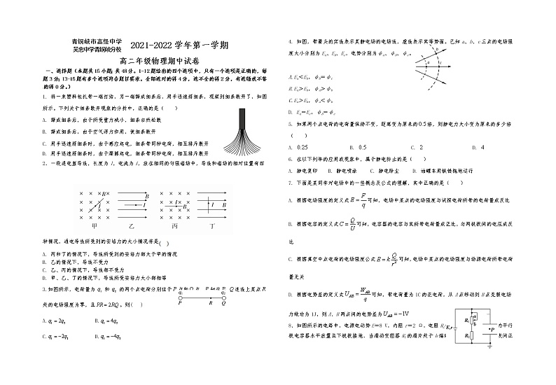 2022青铜峡高级中学高二上学期期中考试物理试题含答案第1页