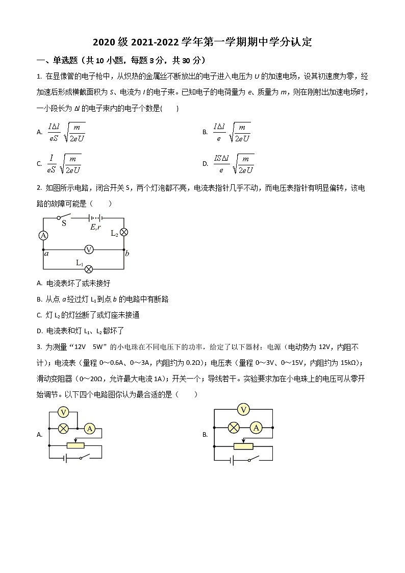 2022济南师大附中高二上学期期中考试物理试题含解析01