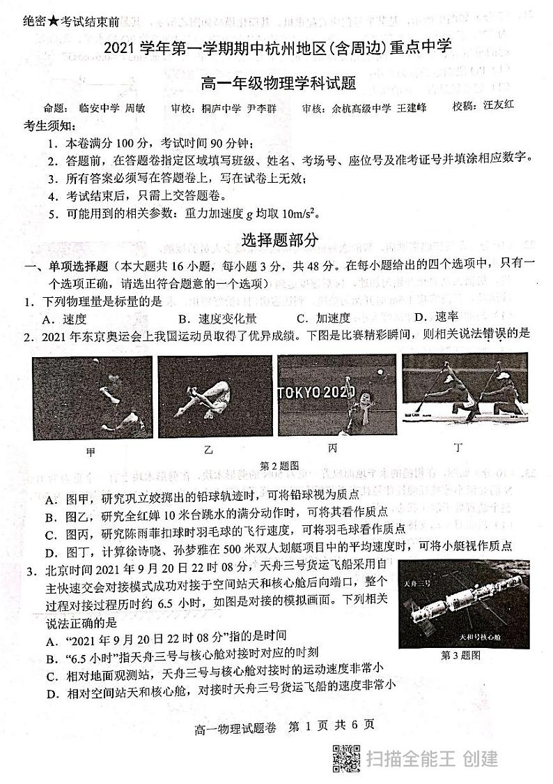 2022杭州地区（含周边）重点中学高一上学期期中考试物理PDF版无答案第1页