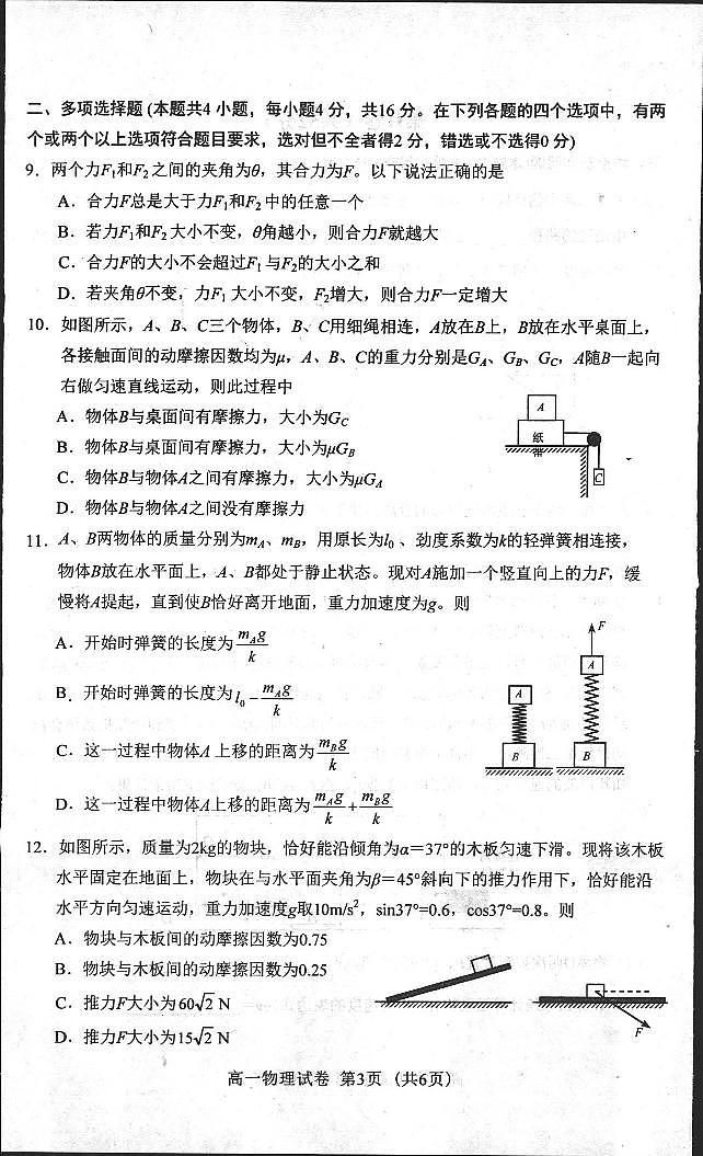 2023唐山十县一中联盟高一上学期期中考试物理试题PDF版含答案03