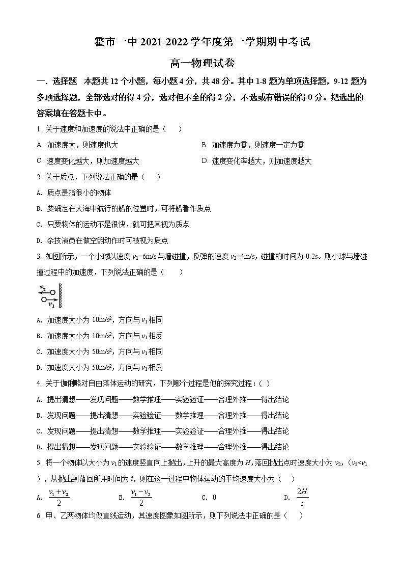 2022霍林郭勒一中高一上学期期中考试物理含解析01