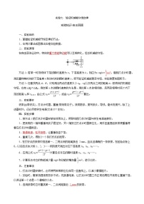 2023届新高考高三物理一轮复习学案24 实验七 验证机械能守恒定律